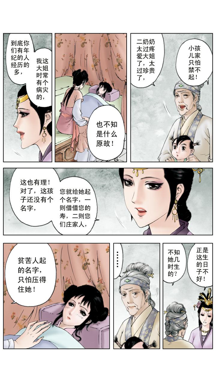 第85话 醉倒后山石-第85话