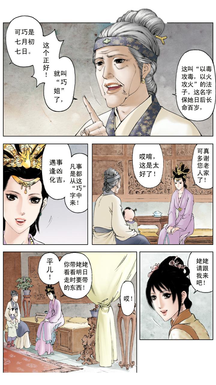 第85话 醉倒后山石-第85话