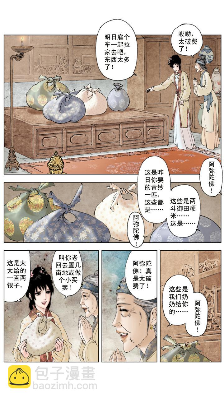 第85话 醉倒后山石-第85话