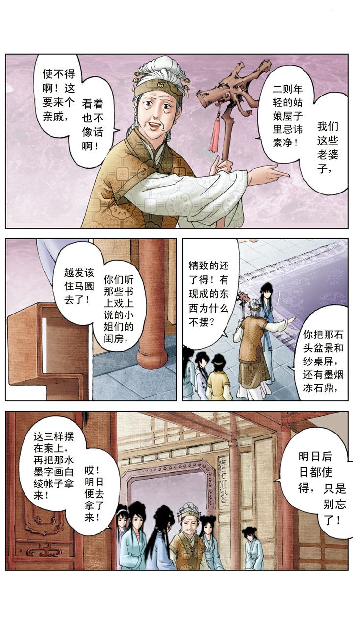 第85话 醉倒后山石-第85话