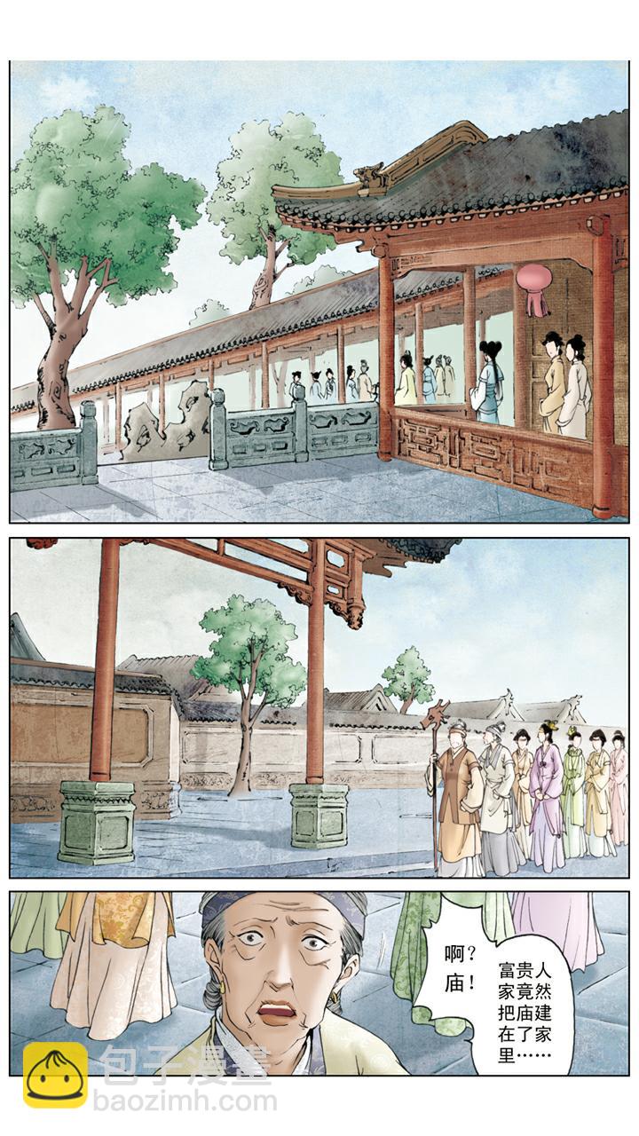 第85话 醉倒后山石-第85话