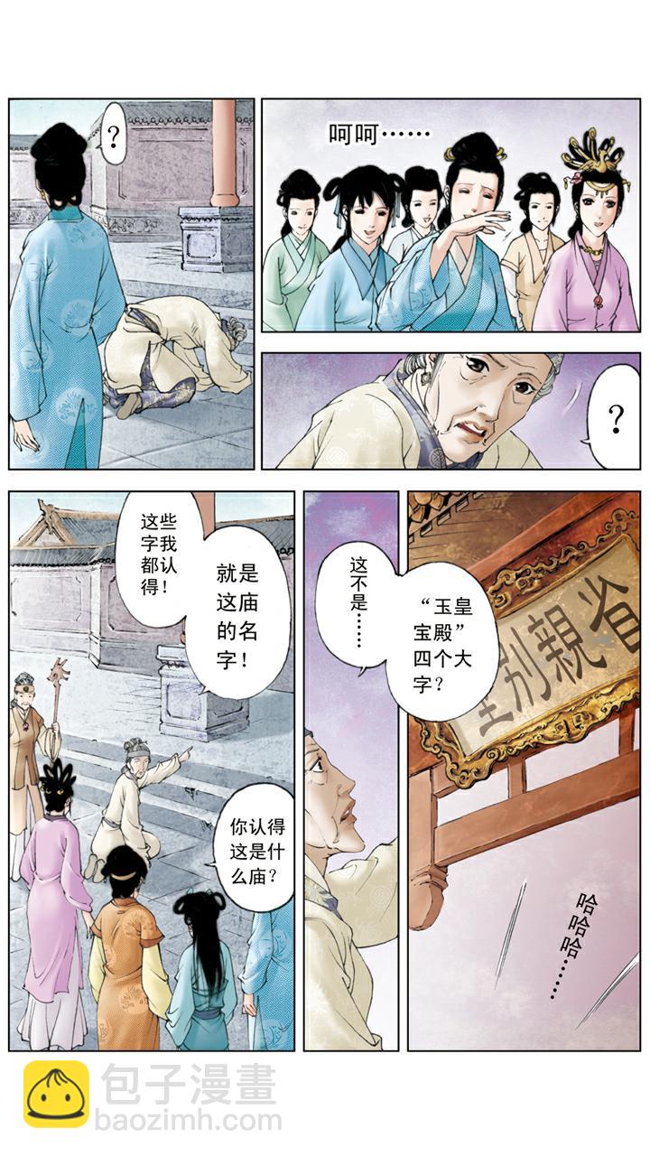 第85话 醉倒后山石-第85话