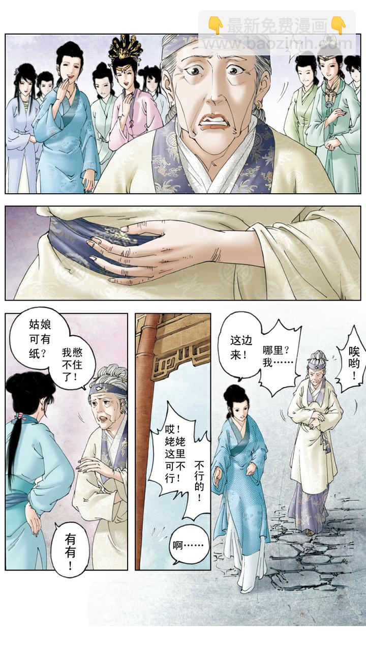 第85话 醉倒后山石-第85话