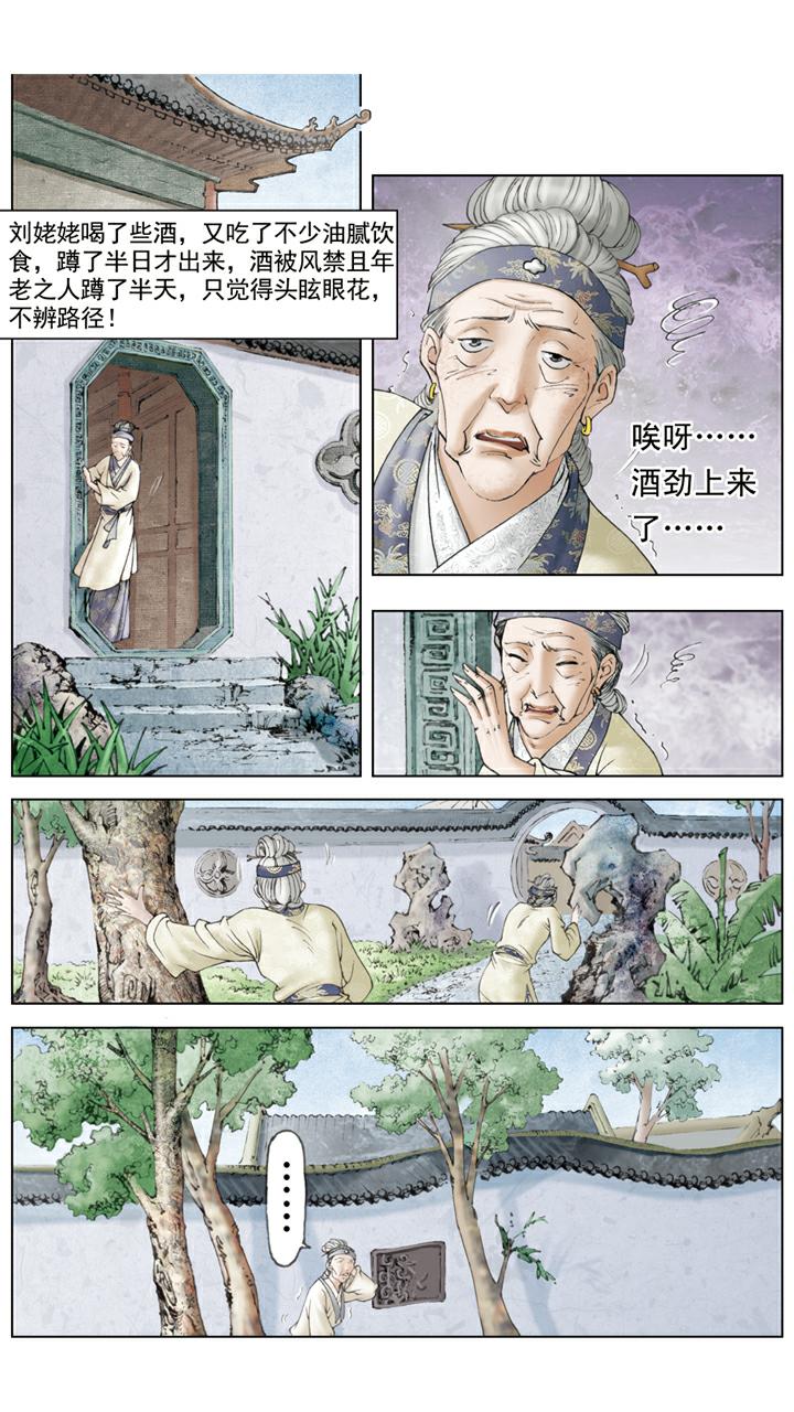 第85话 醉倒后山石-第85话