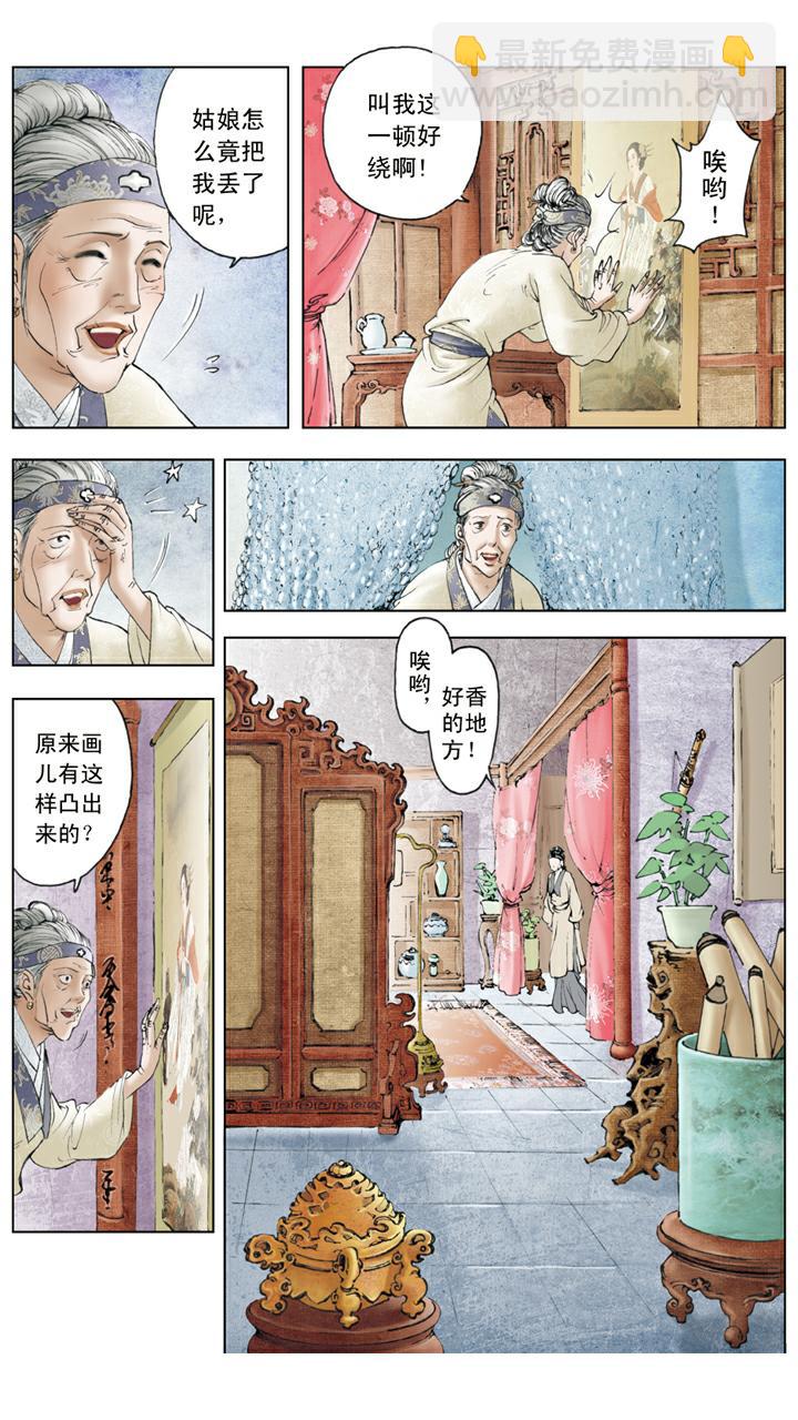第85话 醉倒后山石-第85话