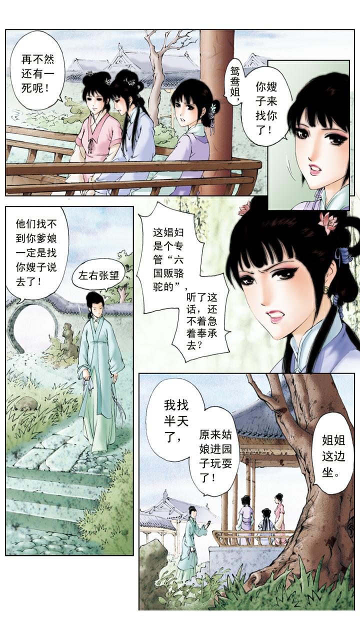 第87话 横行霸道-第87话