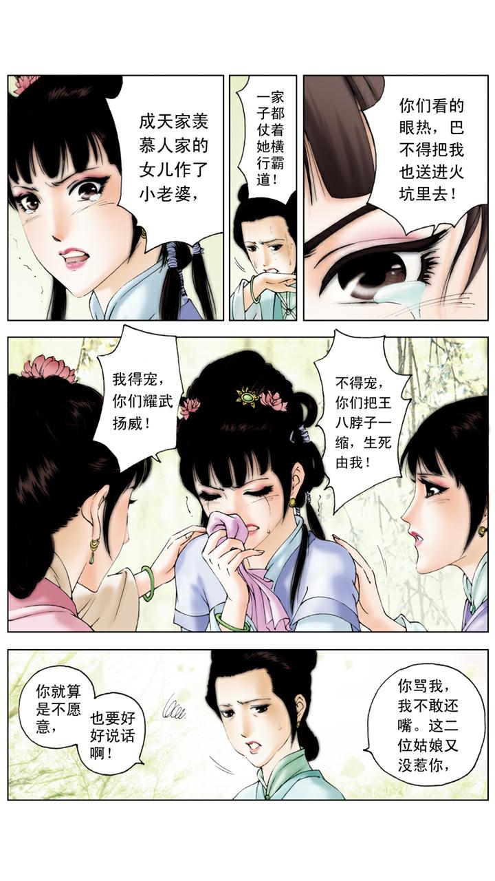 第87话 横行霸道-第87话