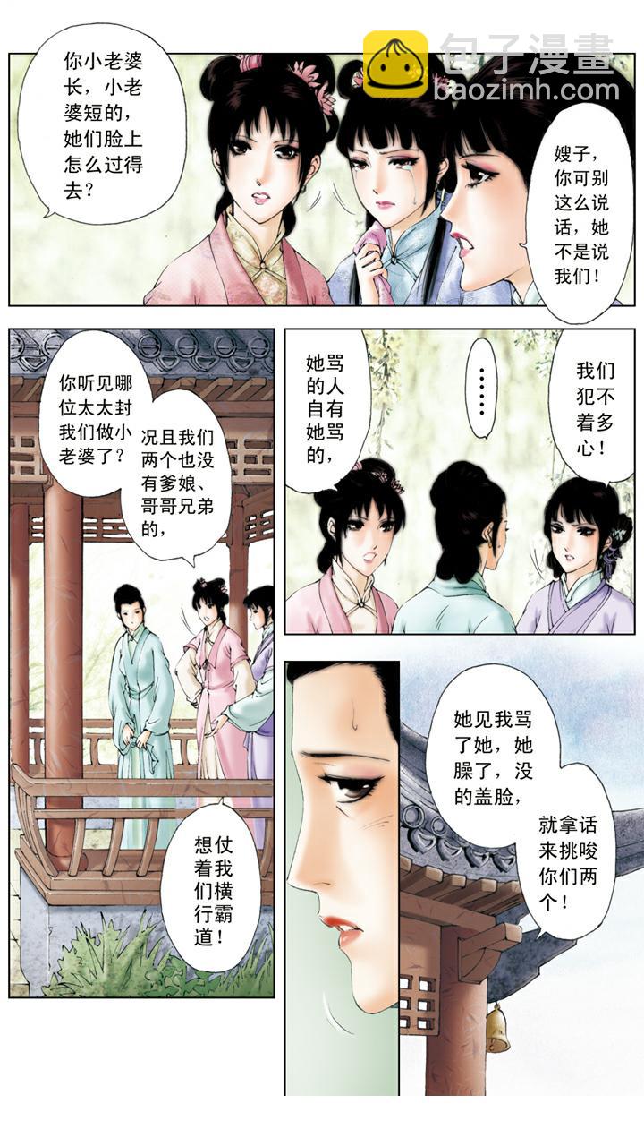 第87话 横行霸道-第87话