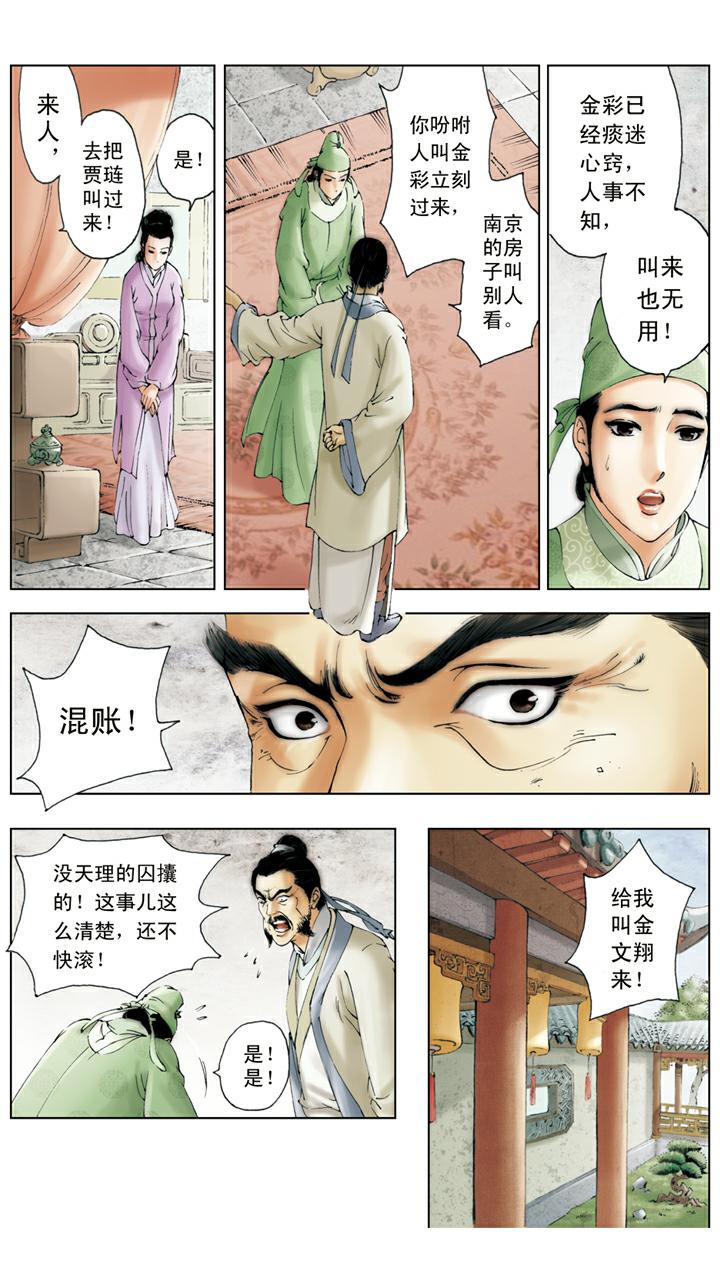 第87话 横行霸道-第87话