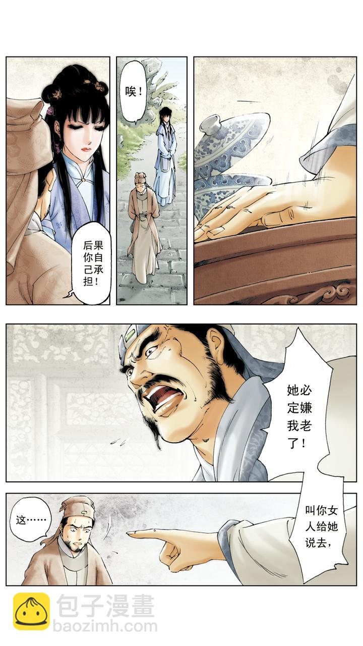 第87话 横行霸道-第87话
