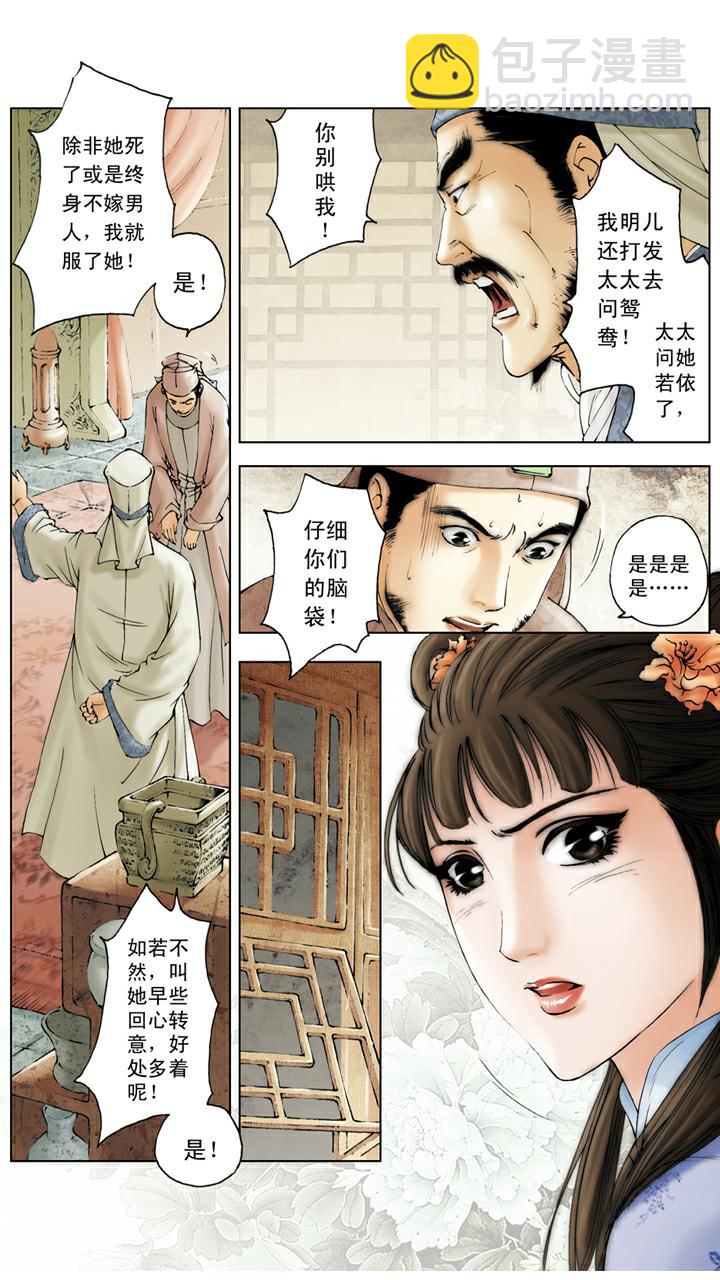 第87话 横行霸道-第87话