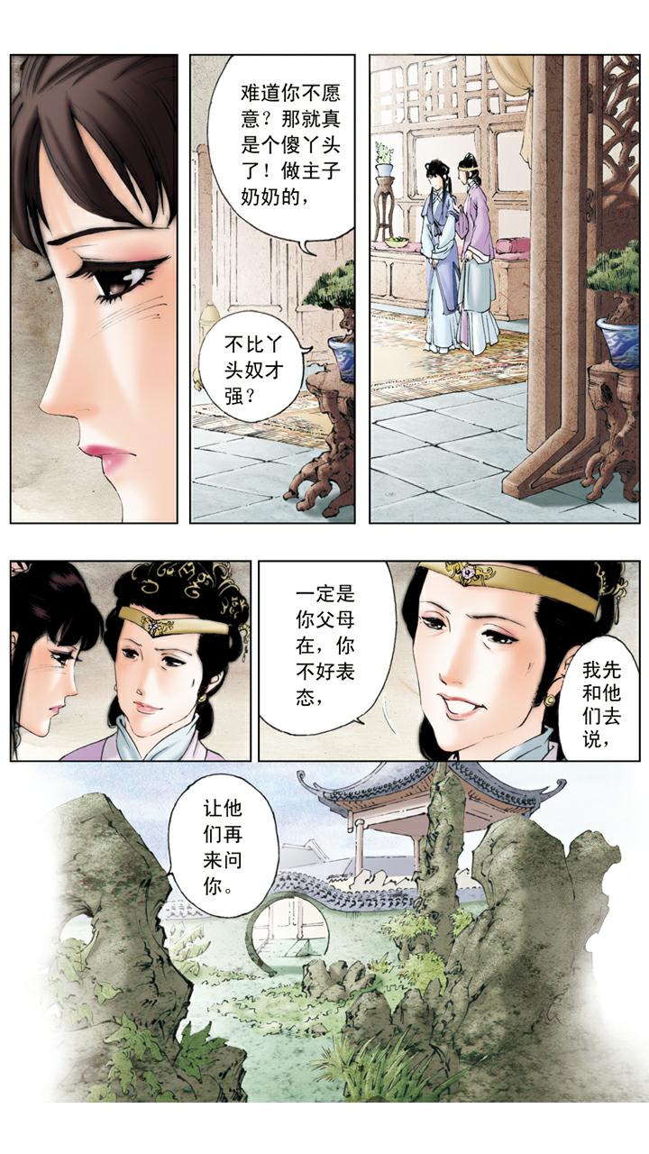 第87话 横行霸道-第87话