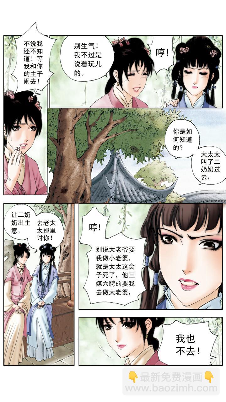 第87话 横行霸道-第87话
