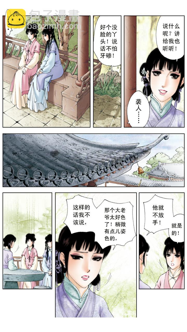 第87话 横行霸道-第87话