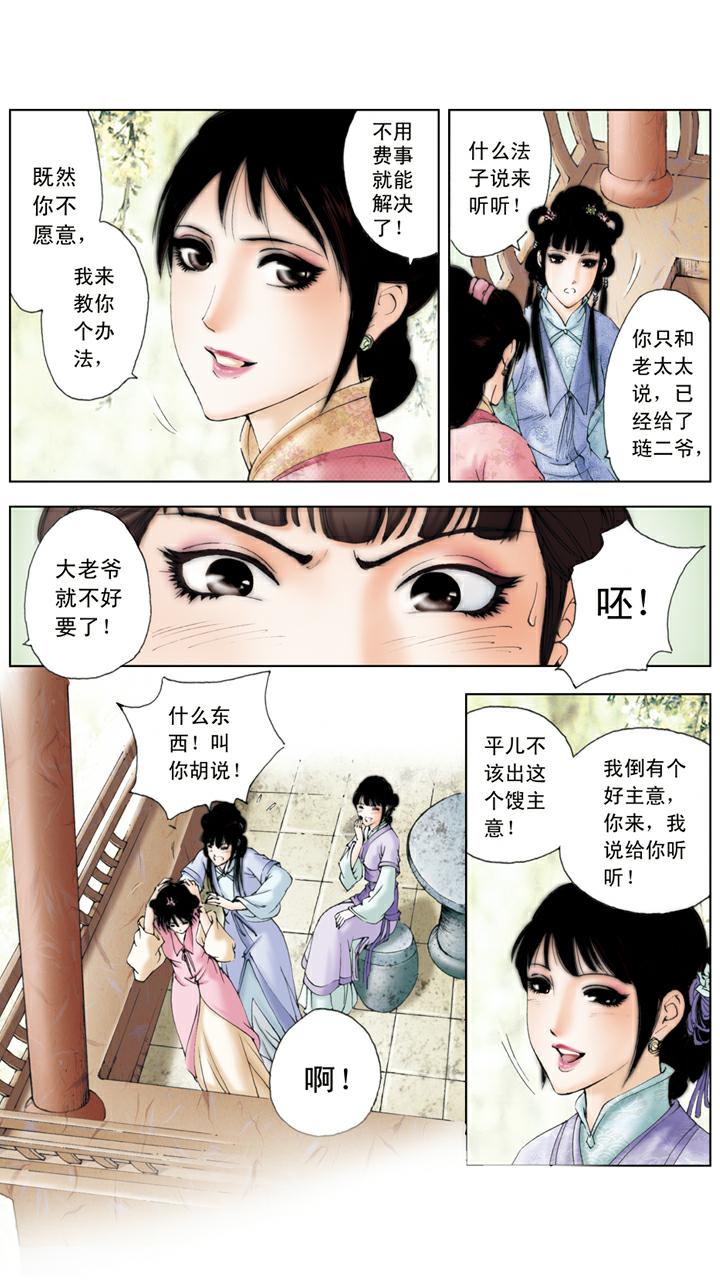 第87话 横行霸道-第87话