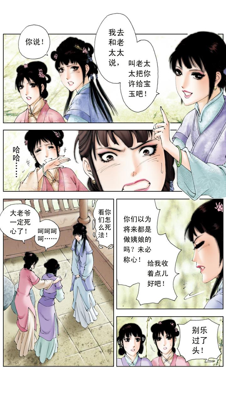 第87话 横行霸道-第87话