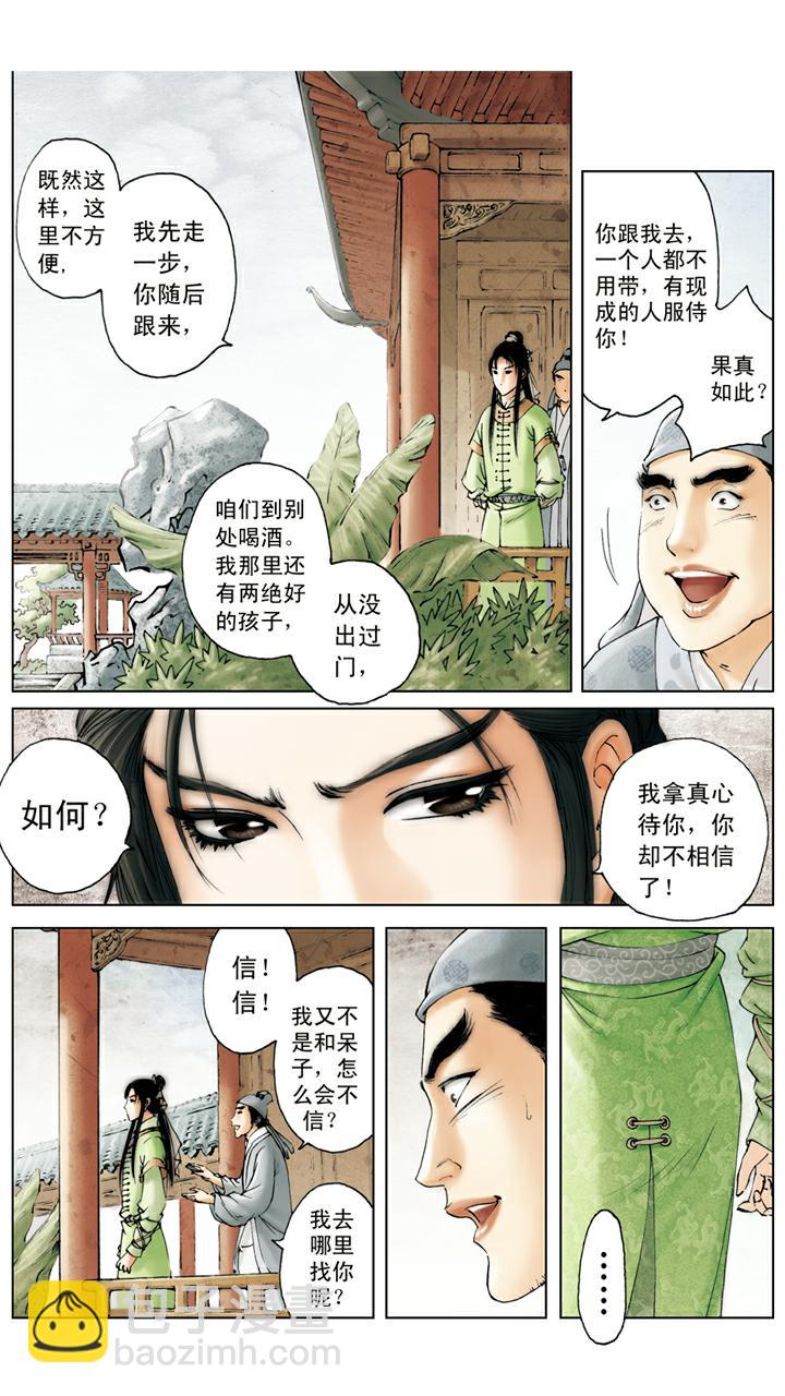 第89话 有去无回-第89话