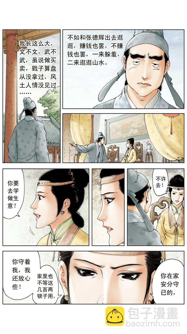 第91话 学做生意-第91话