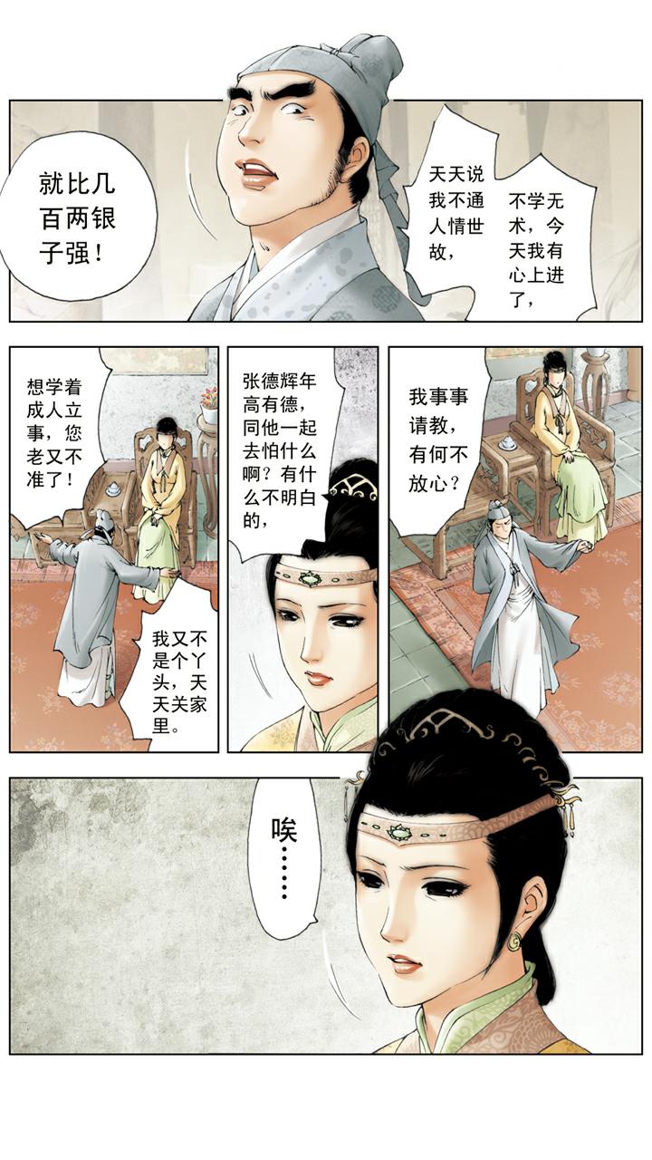 第91话 学做生意-第91话