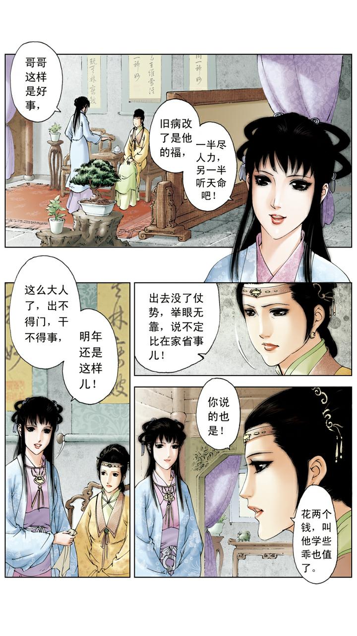 第91话 学做生意-第91话