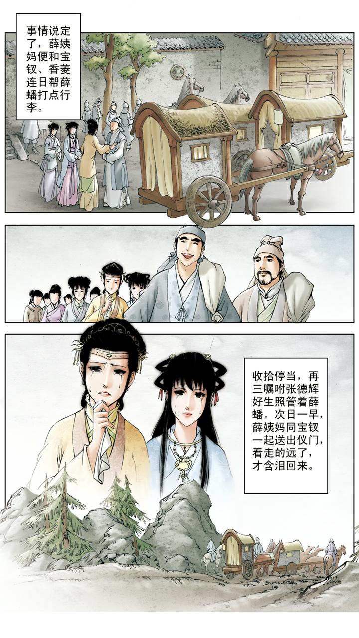 第91话 学做生意-第91话