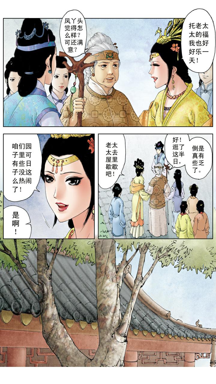 第93话 凤姐生日-第93话