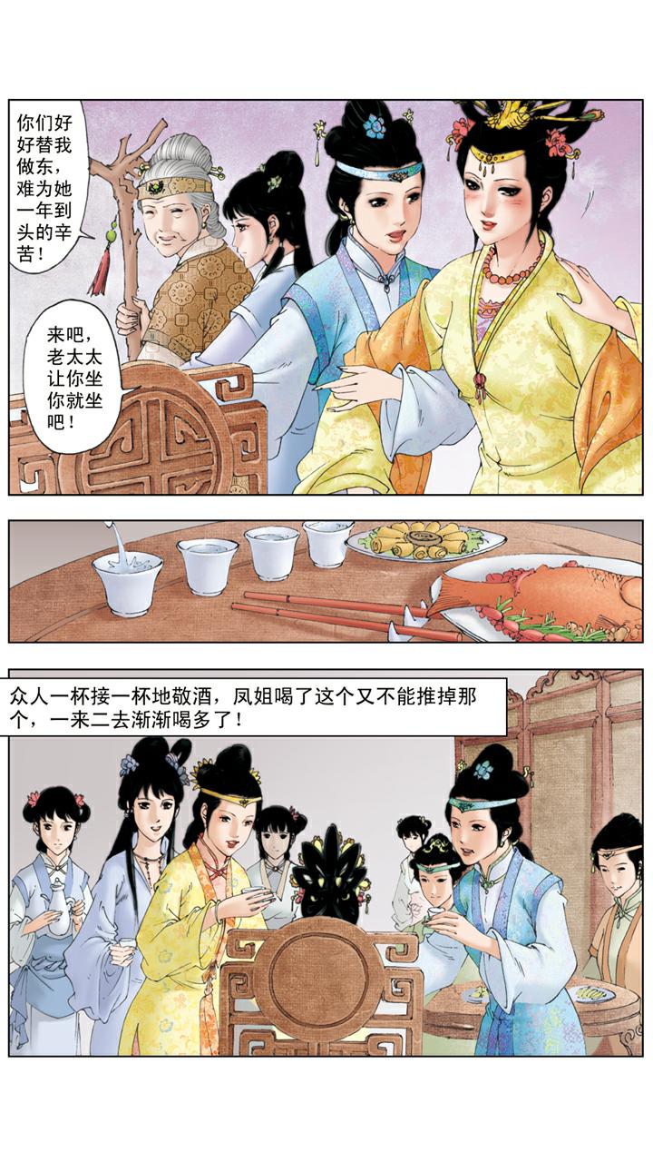 第93话 凤姐生日-第93话