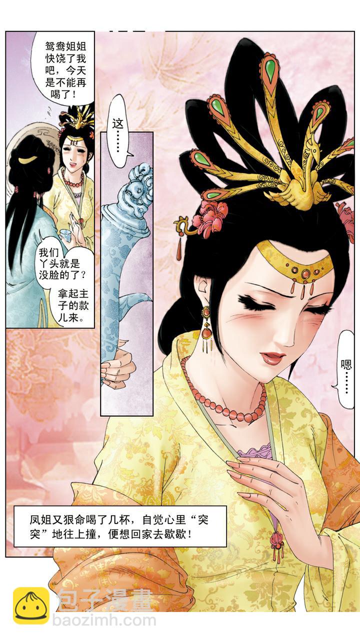 第93话 凤姐生日-第93话