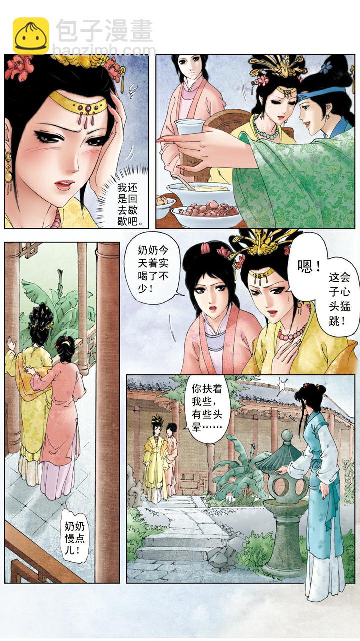 第93话 凤姐生日-第93话