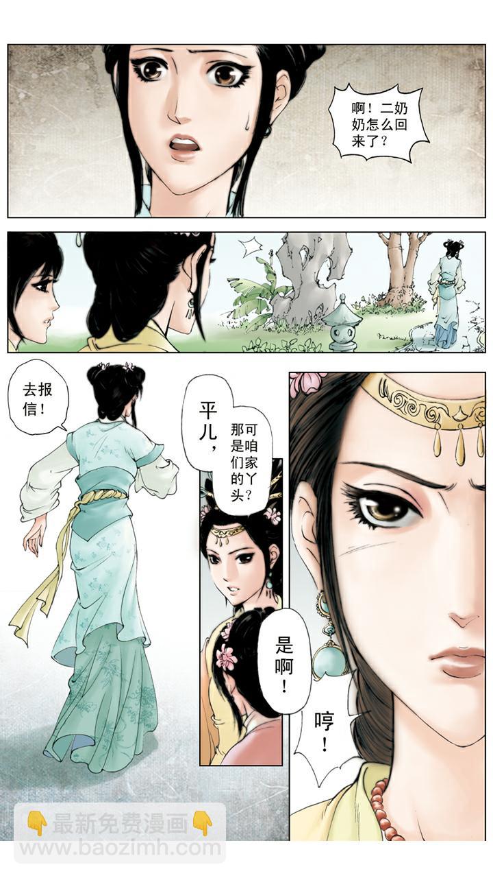第93话 凤姐生日-第93话