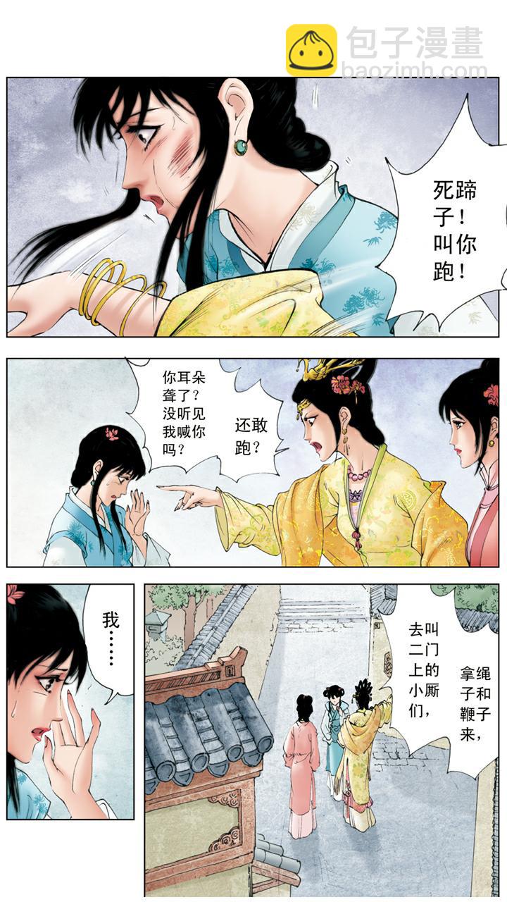 第93话 凤姐生日-第93话