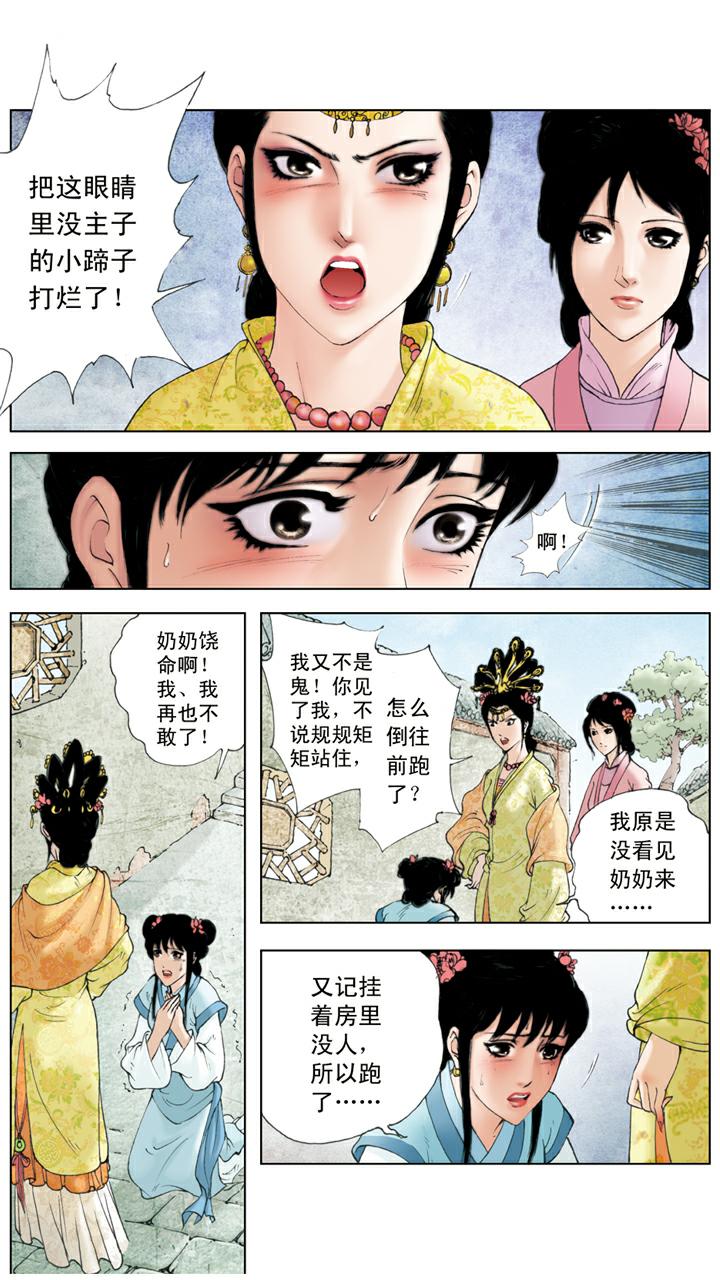第93话 凤姐生日-第93话