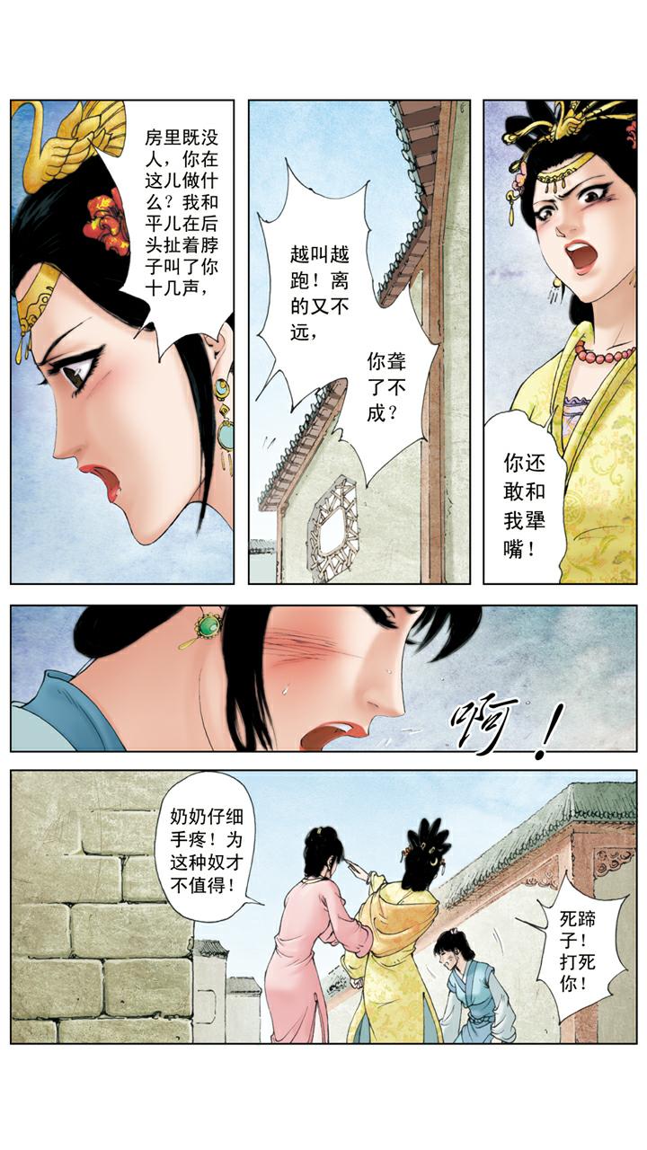 第93话 凤姐生日-第93话