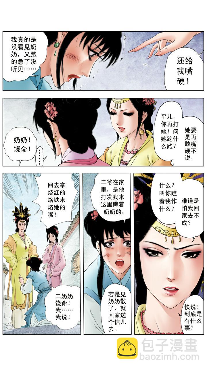 第93话 凤姐生日-第93话