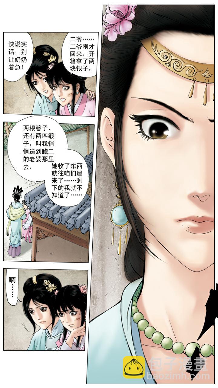 第93话 凤姐生日-第93话