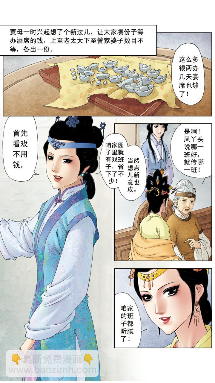 第93话 凤姐生日-第93话