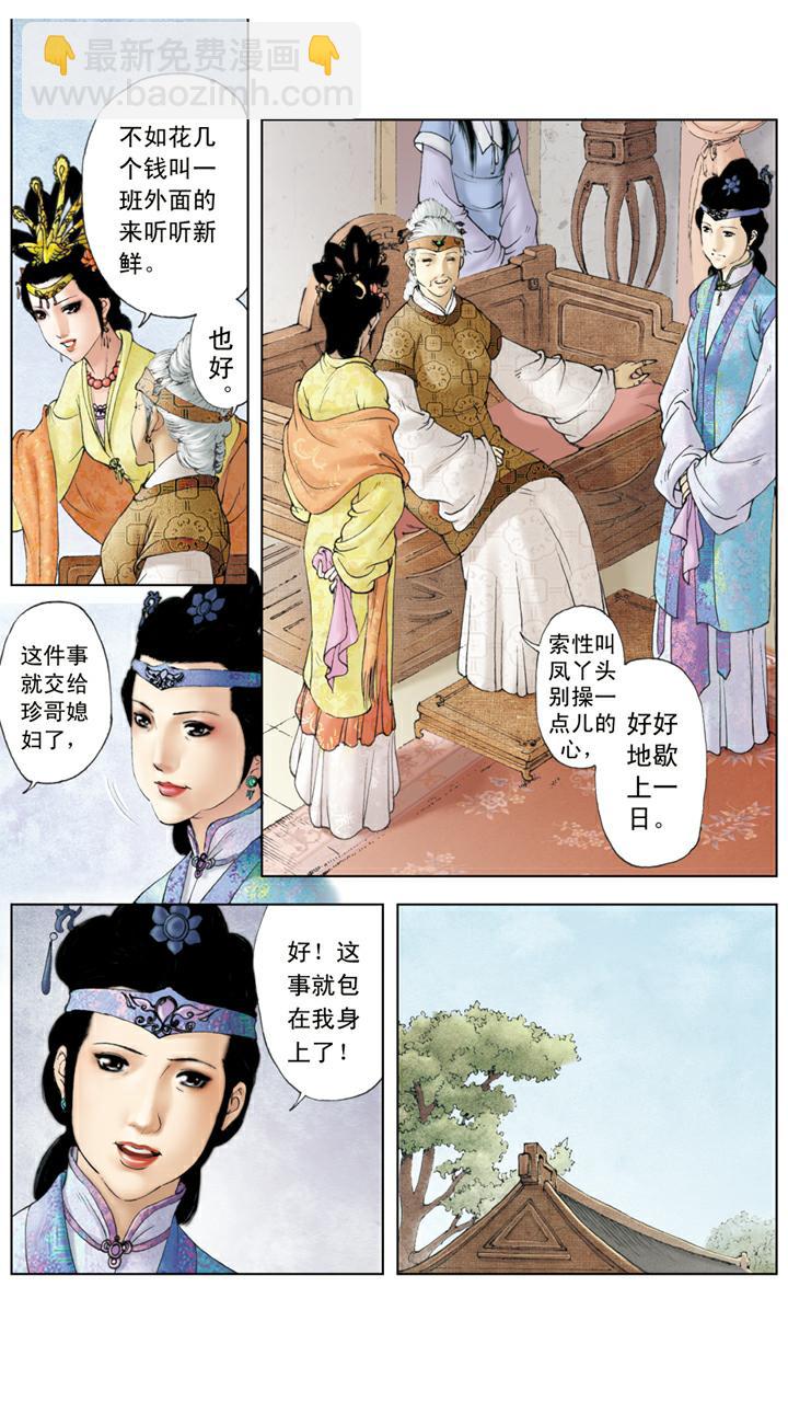 第93话 凤姐生日-第93话