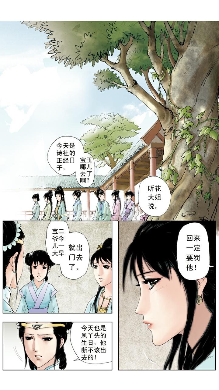 第93话 凤姐生日-第93话