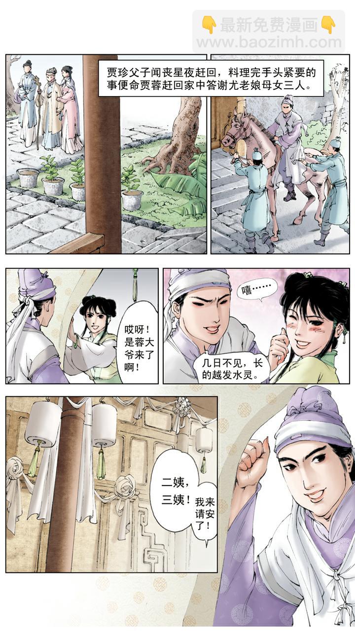 第95话 尤氏姐妹-第95话