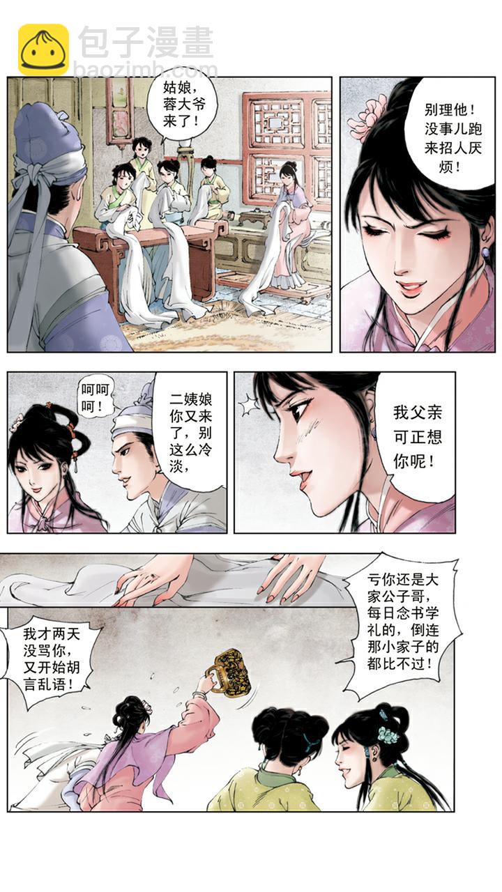 第95话 尤氏姐妹-第95话