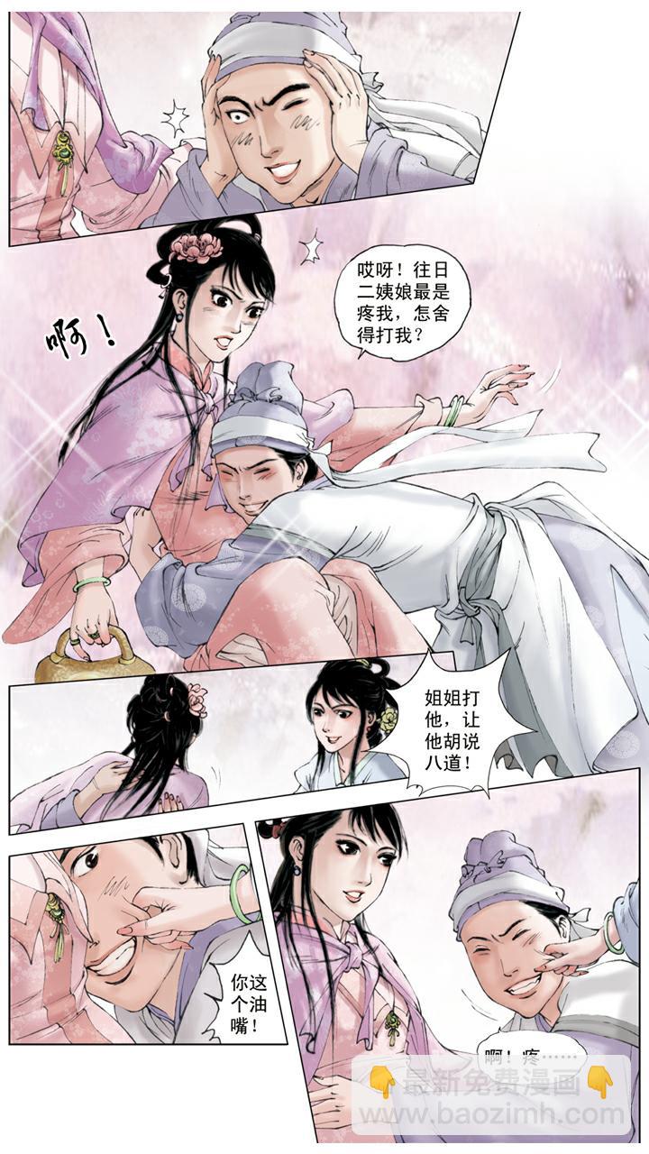 第95话 尤氏姐妹-第95话