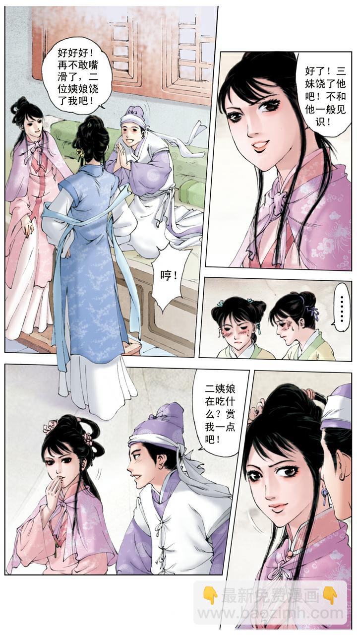 第95话 尤氏姐妹-第95话