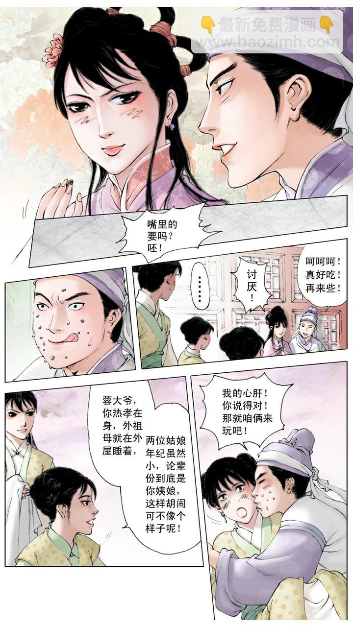 第95话 尤氏姐妹-第95话