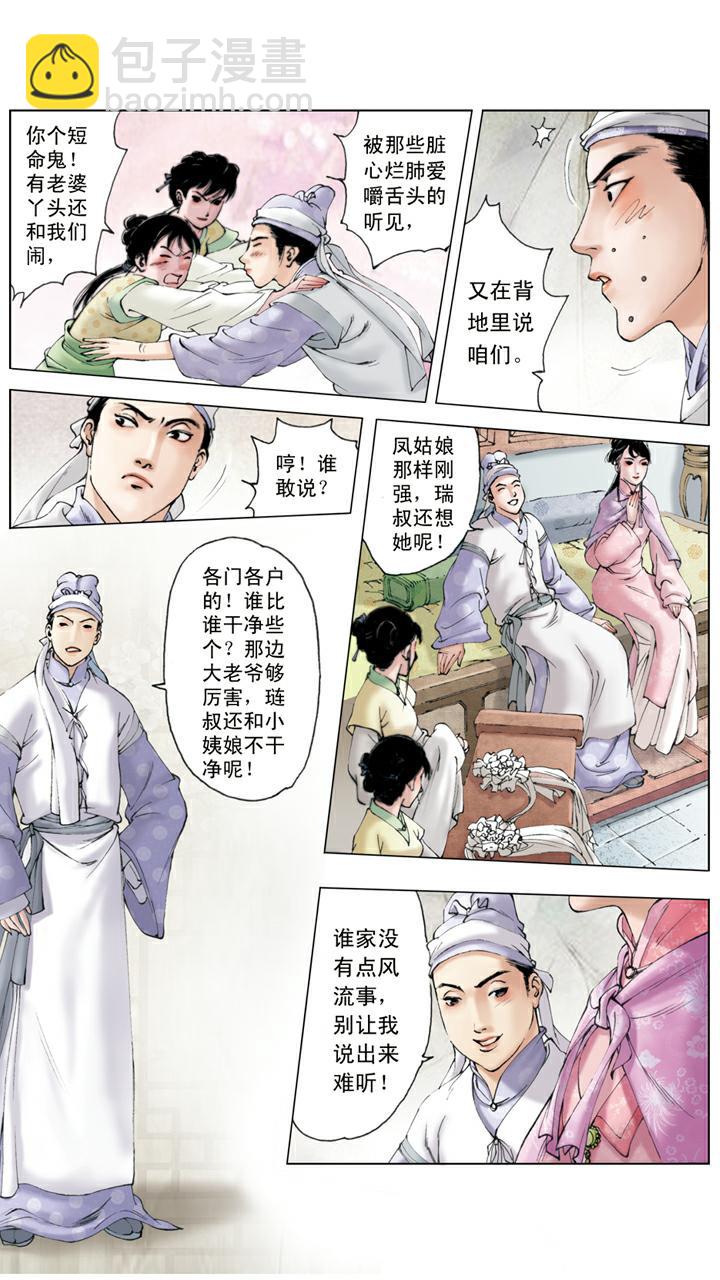 第95话 尤氏姐妹-第95话