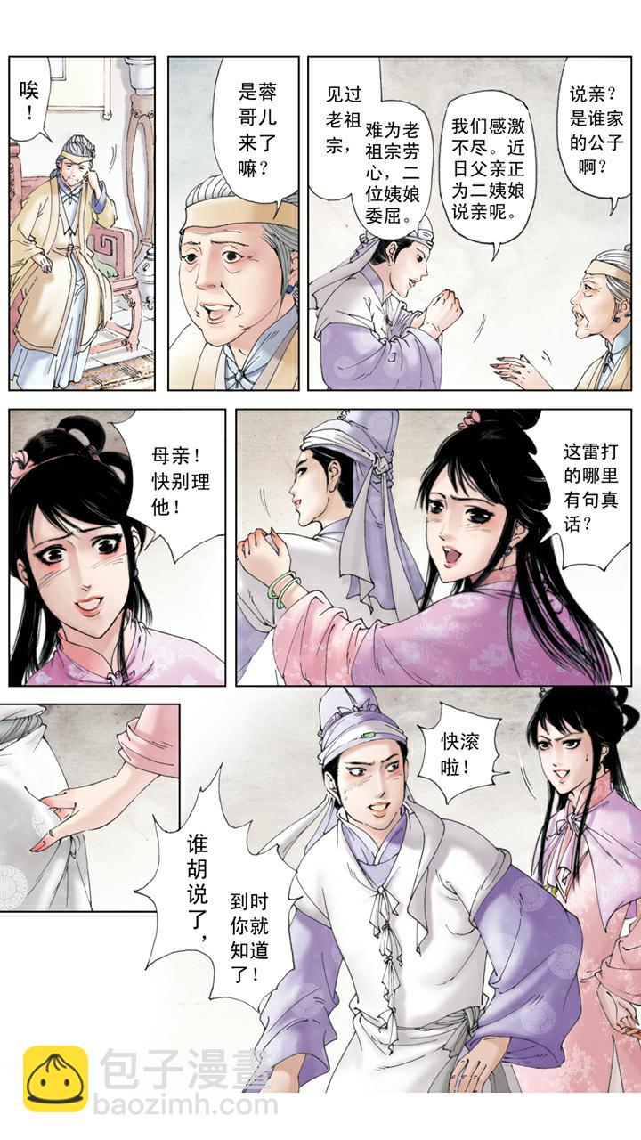 第95话 尤氏姐妹-第95话