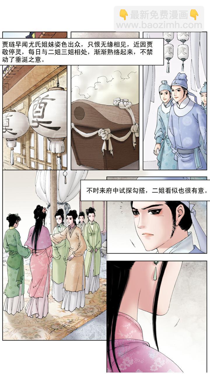 第95话 尤氏姐妹-第95话