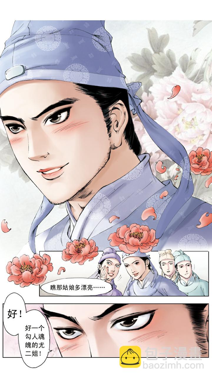 第95话 尤氏姐妹-第95话