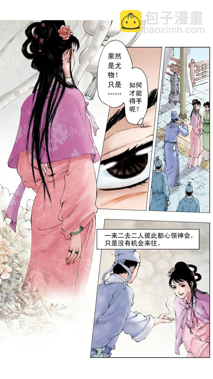 第95话 尤氏姐妹-第95话