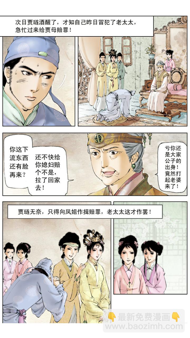 第95话 尤氏姐妹-第95话