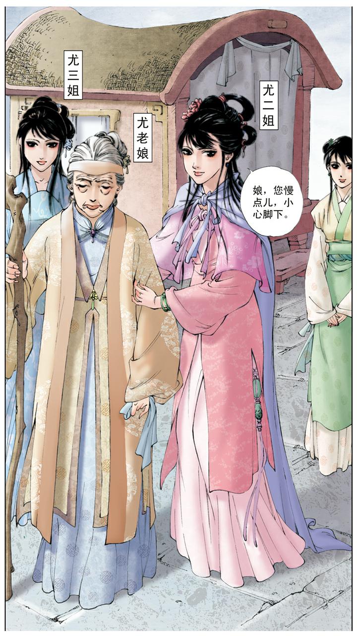 第95话 尤氏姐妹-第95话